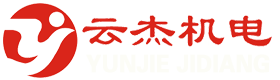 東莞云杰機械設備有限公司
